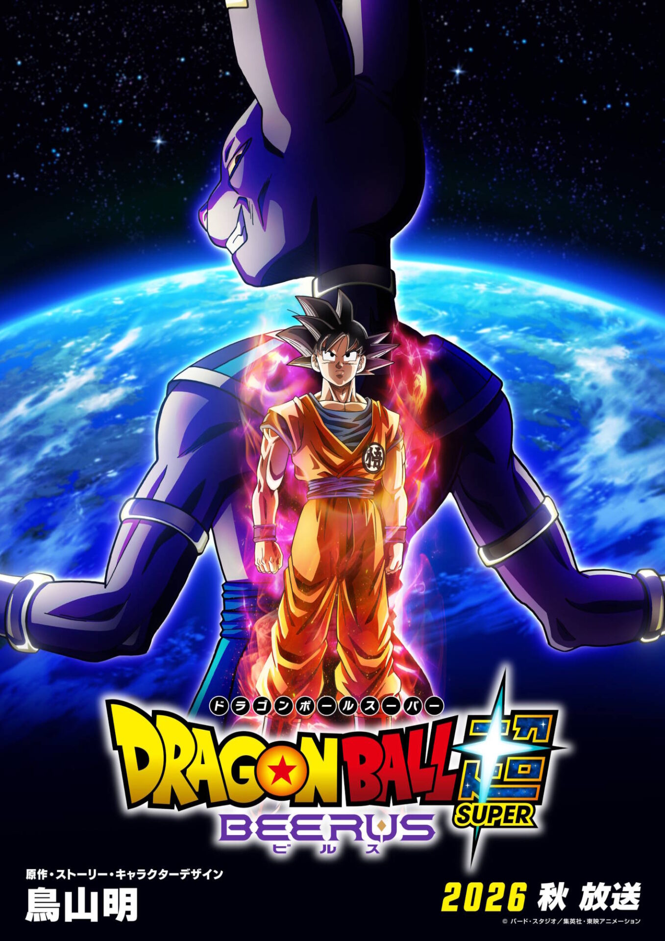 Todas las novedades de Dragon Ball